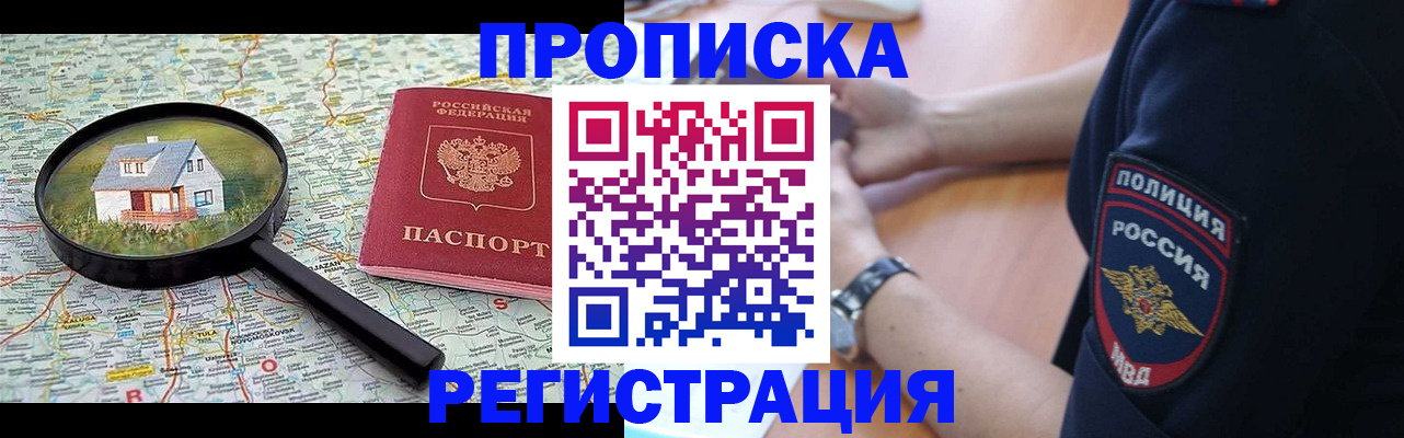 прописка штамп в Тамбовской области